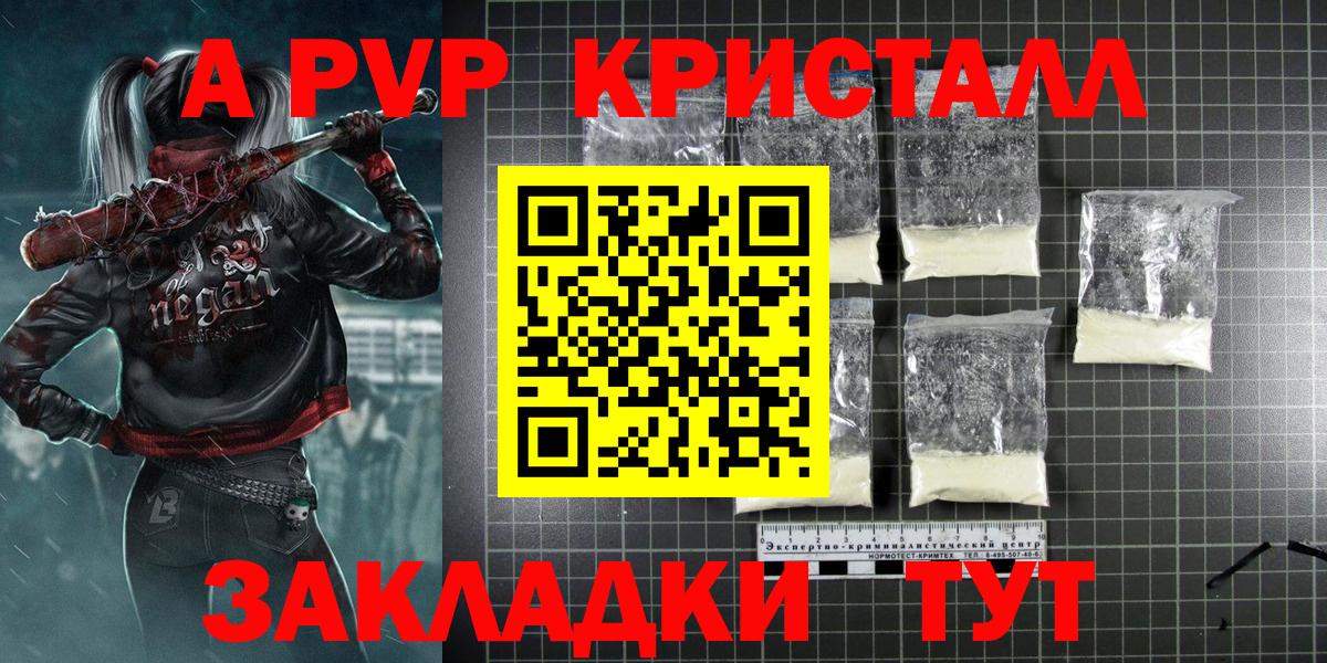 Альфа ПВП кристаллы  Вход с VPN  Alfa_PVP  Alfa_PVP кристаллы  Ярцево  A-PVP СК КРИС 