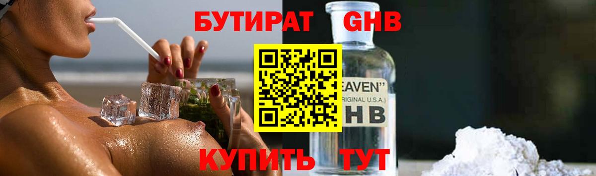 Бутират GHB  БУТИРАТ  Ярцево  Вход с VPN 