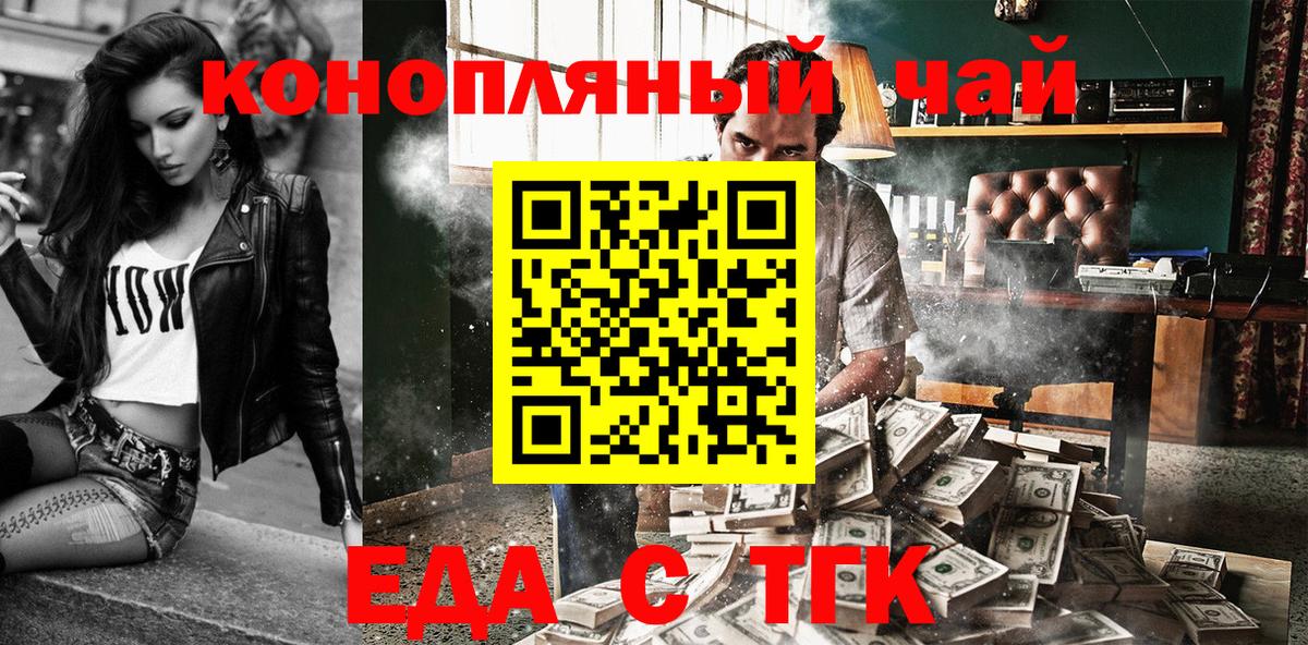 Еда ТГК марихуана  Вход с VPN  Ярцево 