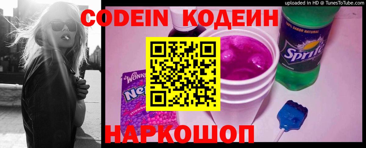 Кодеин напиток Lean (лин) Ярцево