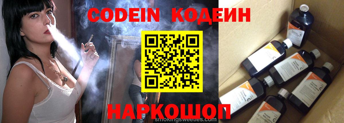Codein Purple Drank  Вход с VPN  Ярцево  Кодеин Purple Drank 