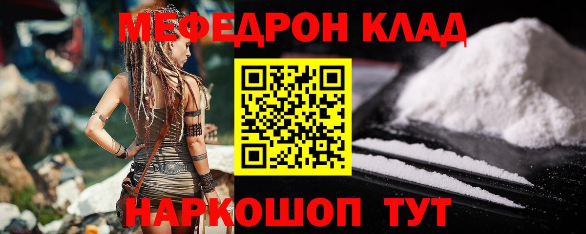 МЯУ-МЯУ  Мефедрон  Ярцево  МЕФ VHQ  Вход с VPN  МЕФ мука 
